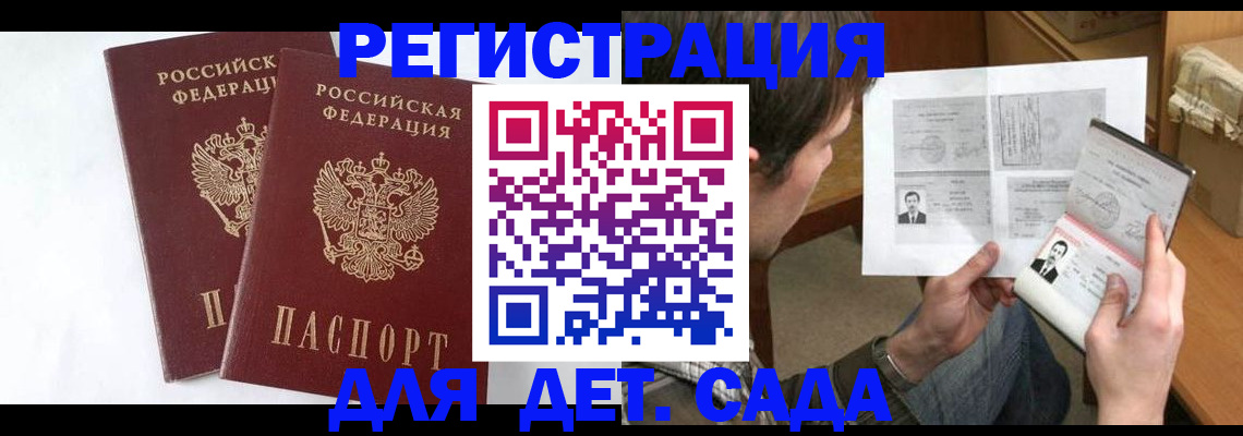 прописка штамп в Биробиджане